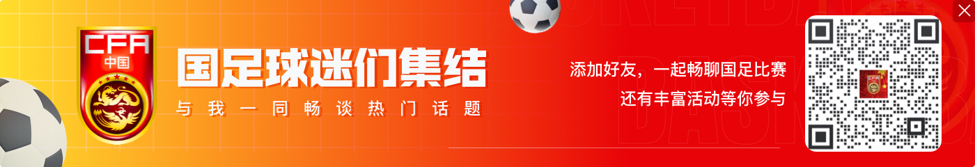 上升2位！新一期FIFA排名：国足排名上升两位至第90，亚洲仍第13